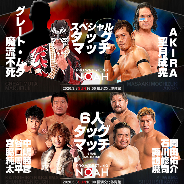 新日本プロレス グレートムタVSグレートニタ 妖忍魔界決闘 縦長
