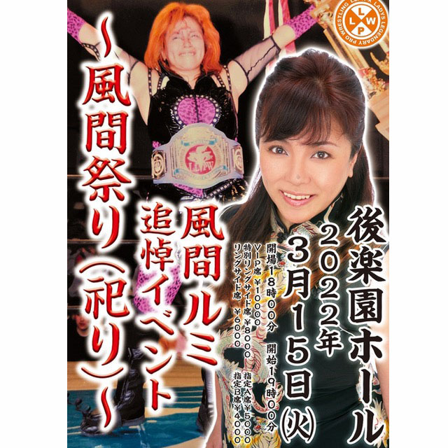 1/21【LLPW-X】神取が尾崎とジャパン女子旗揚げメンバータッグを結成 風間ルミさん追悼イベント…|プロレス格闘技DX