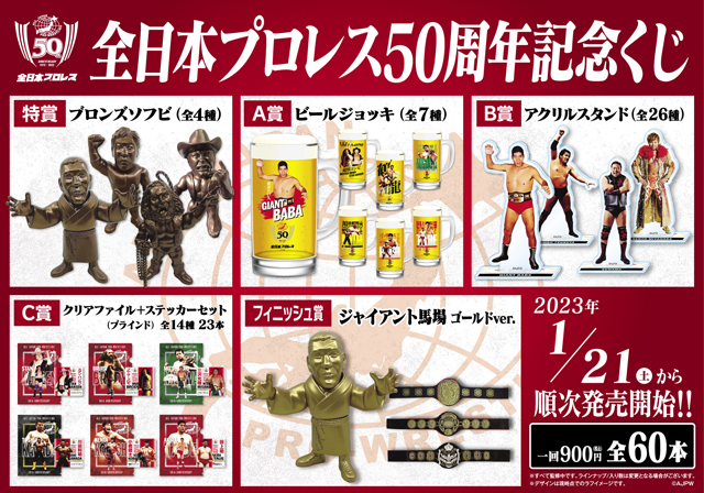 人気新品入荷 超獣 馬場 A賞ビールジョッキ くじ 全日本プロレス 鶴龍