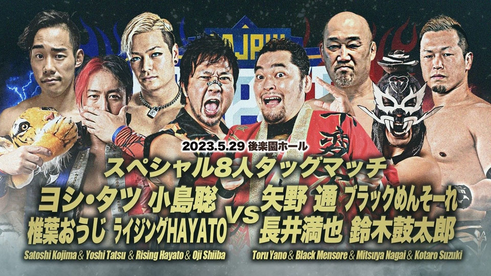 5/16【全日本】小島、矢野、ヤングライオントリオが参戦 5・29