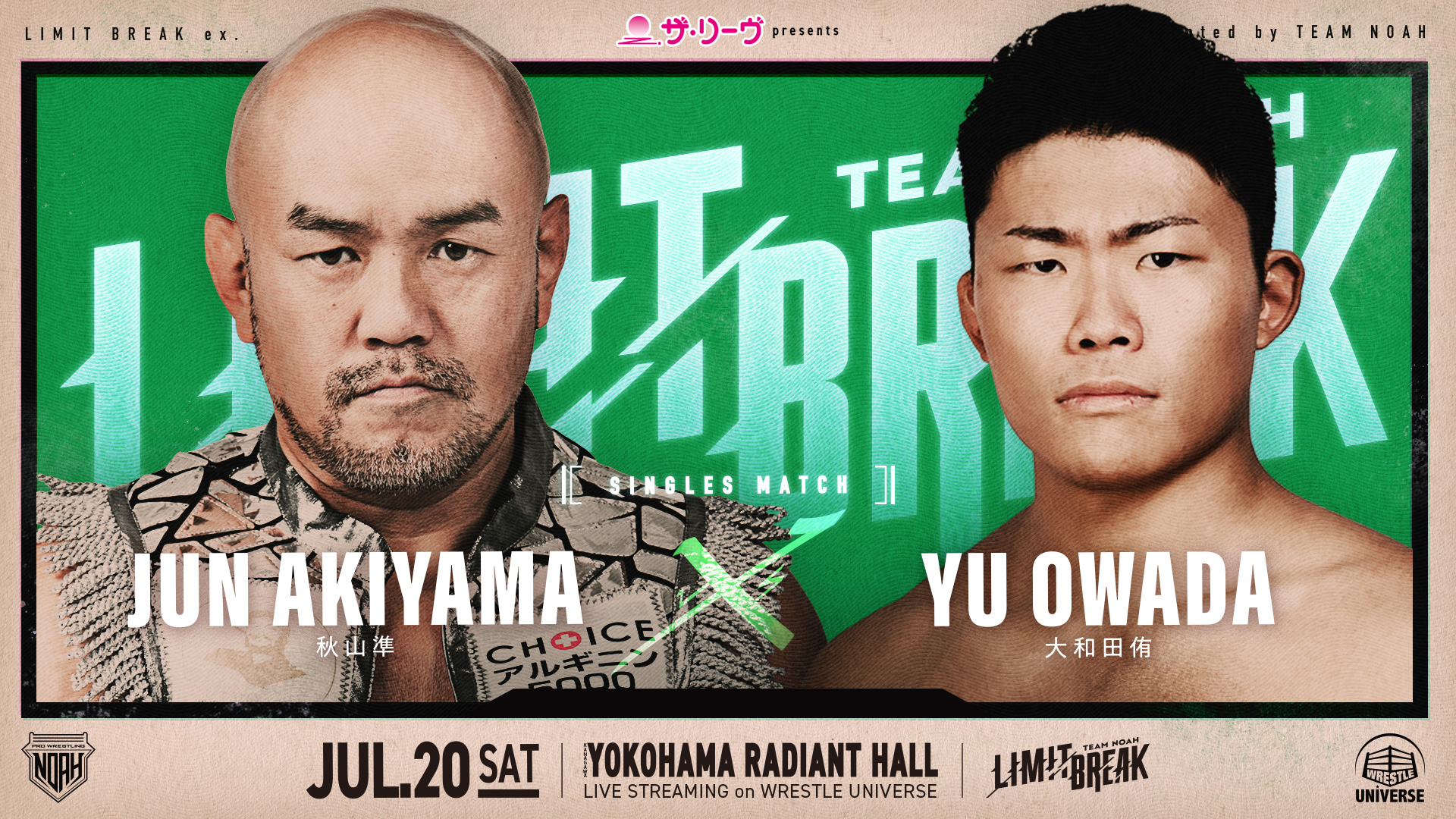 6/20【NOAH/LIMIT BREAK】7・20横浜での「秋山準vs大和田侑」が