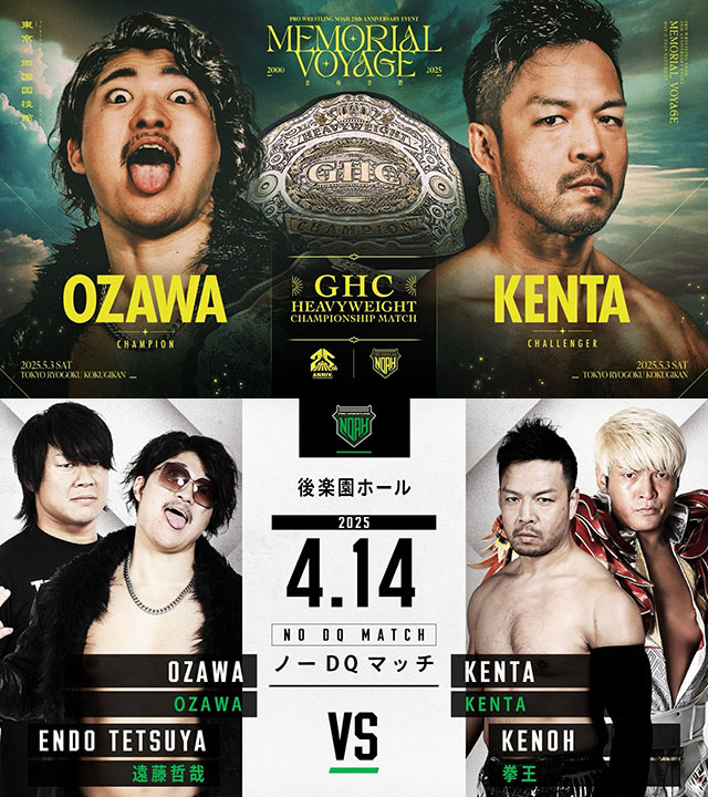 3/22後楽園ホール大会 試合後コメント 北宮突破でOZAWAがGHC