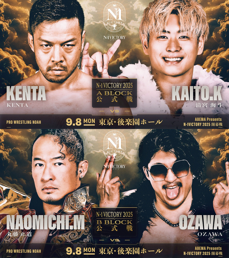 勇誠さま専用　ワンマンプレート2枚 8/17【NOAH】開幕戦でいきなり「KENTAvs清宮」「丸藤vsOZAWA